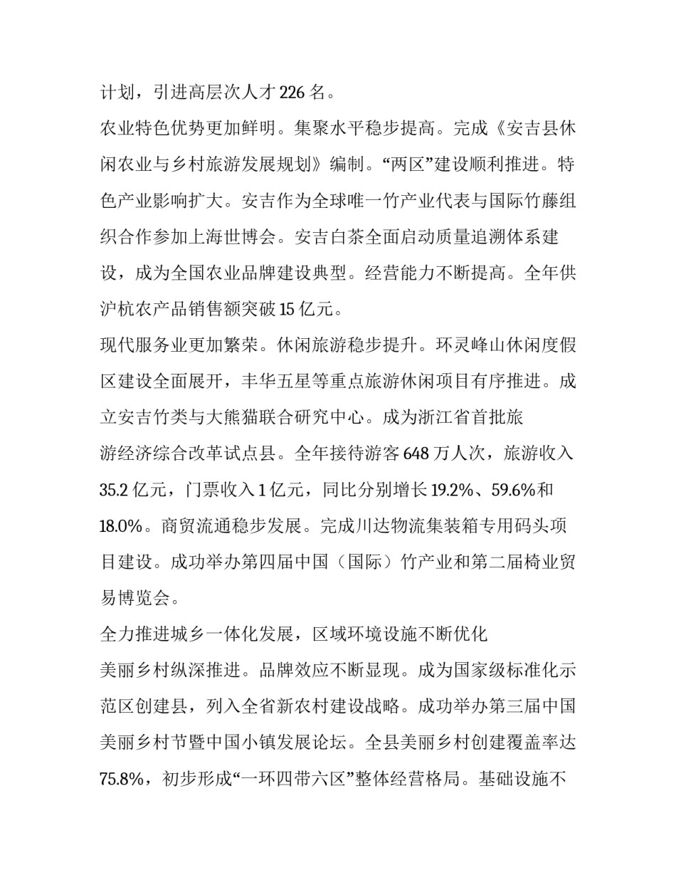安吉游戏表征心得体会简短 安吉游戏的感悟(三篇)_第3页