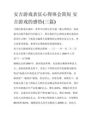 安吉游戏表征心得体会简短 安吉游戏的感悟(三篇)