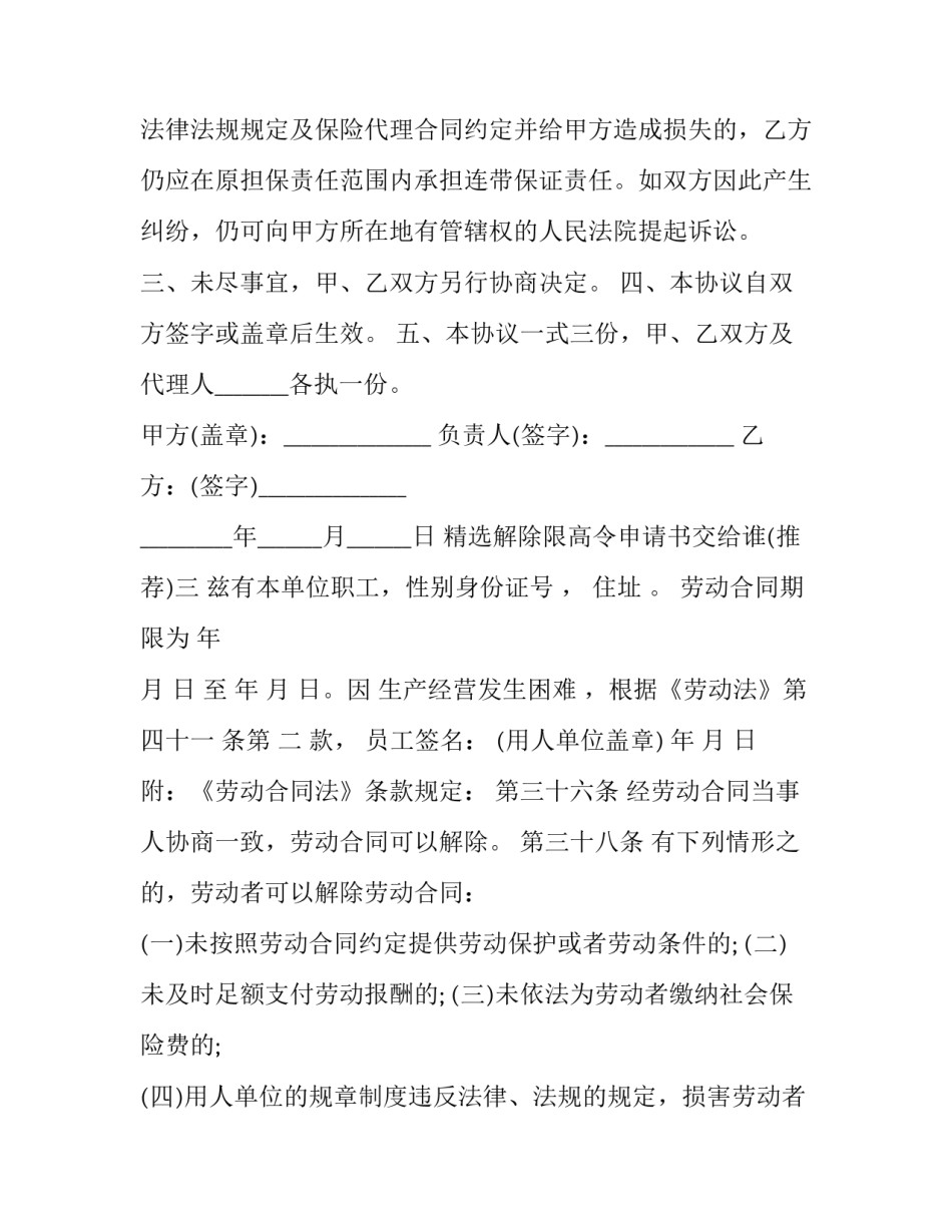 解除限高令申请书交给谁 限高令申请解除流程(五篇)_第3页