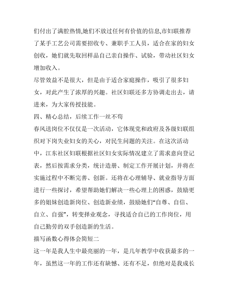 函数心得体会简短 一次函数教学心得体会(7篇)_第3页
