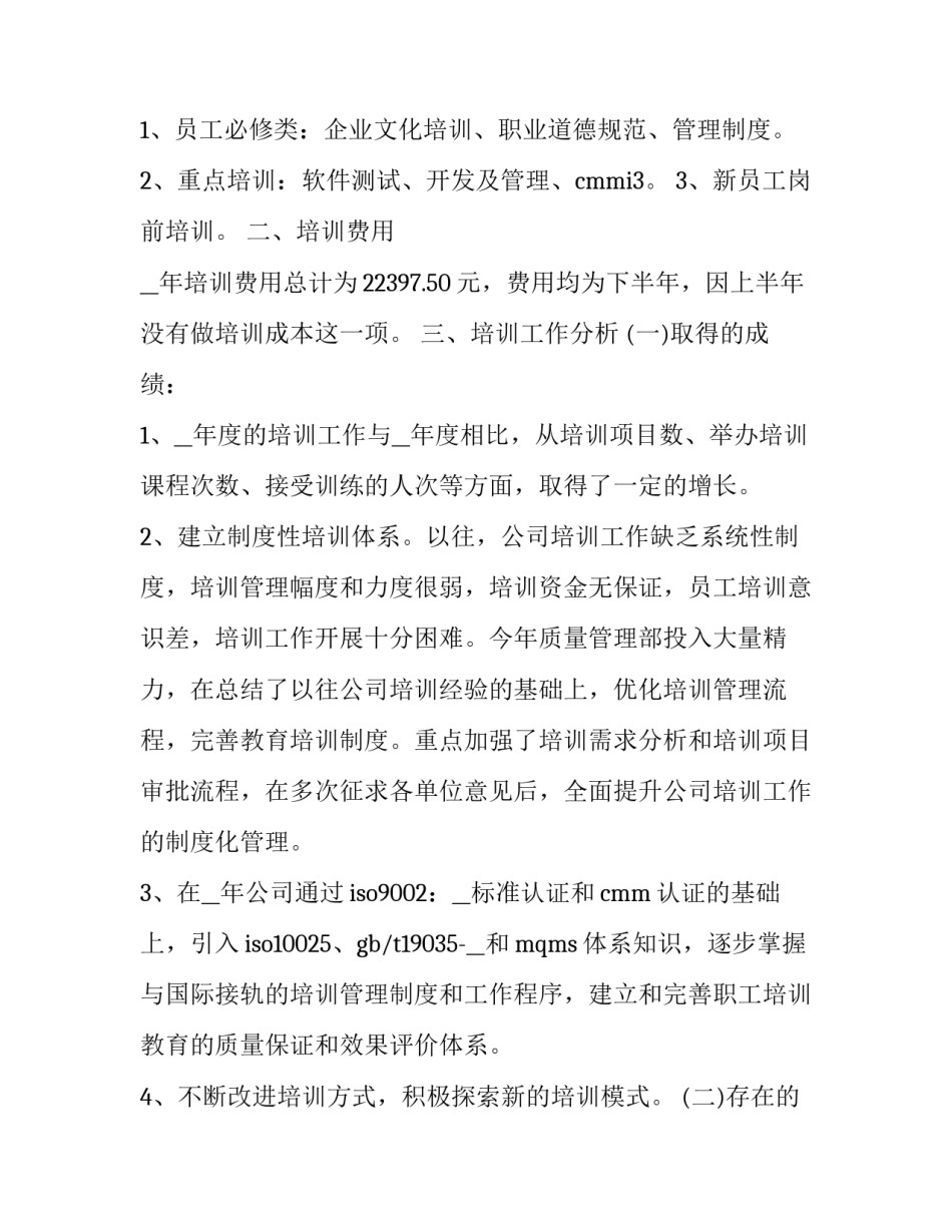 学习hazop心得体会和感想 hazop培训班心得体会(三篇)_第2页