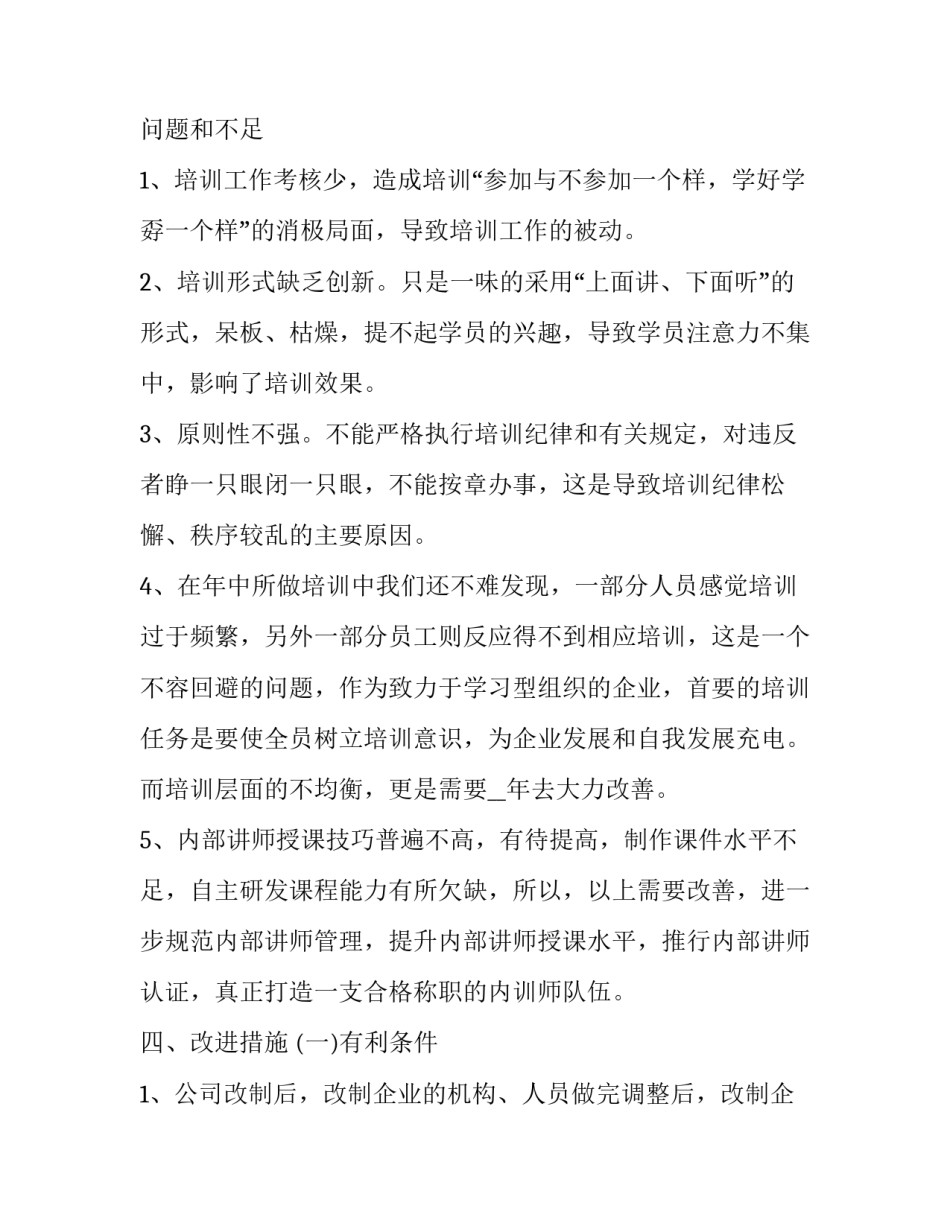 学习hazop心得体会和感想 hazop培训班心得体会(三篇)_第3页