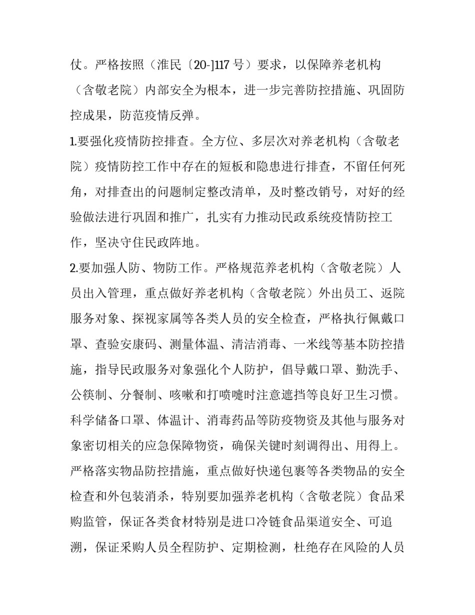 新冠疫情消毒培训心得体会实用 新冠病毒消毒培训心得体会(5篇)_第2页