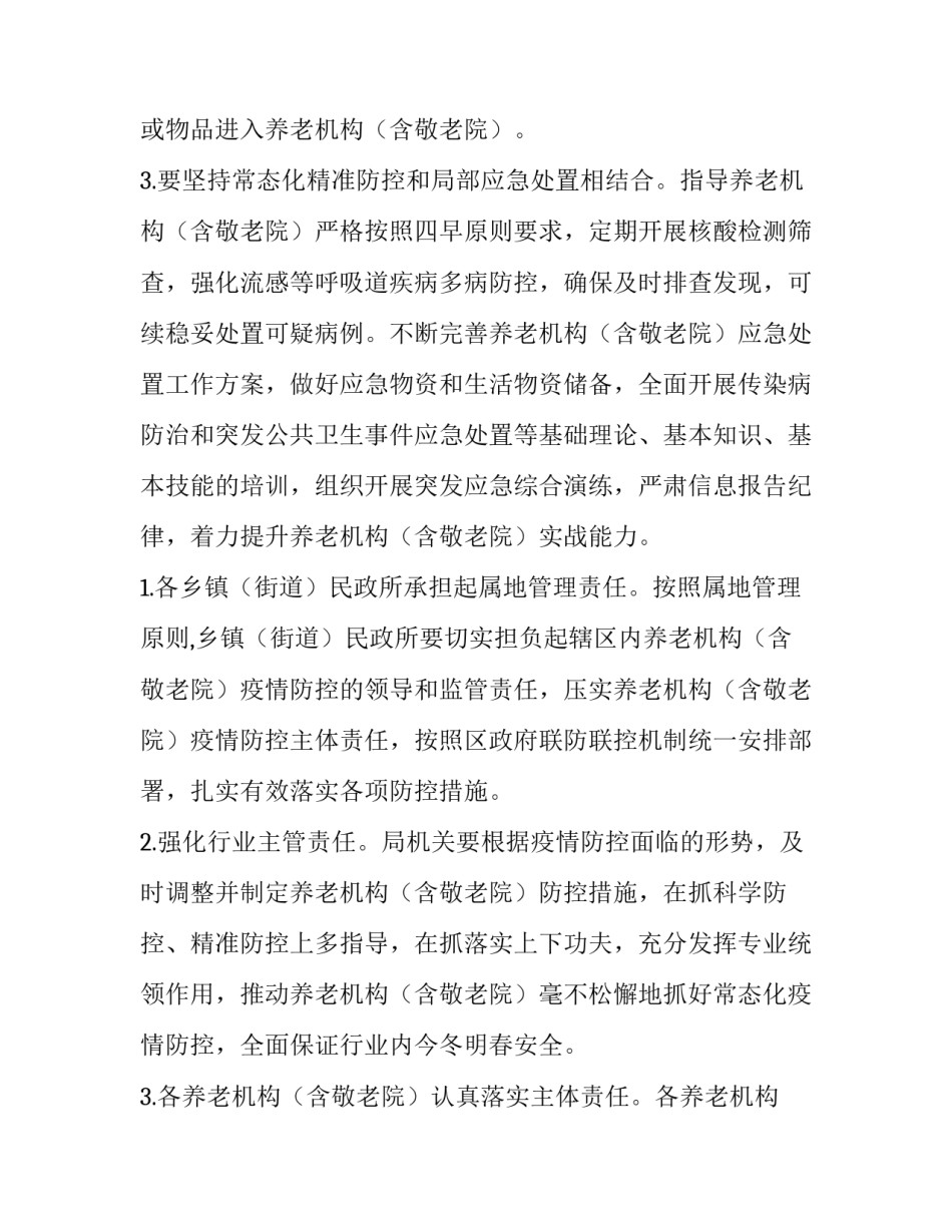 新冠疫情消毒培训心得体会实用 新冠病毒消毒培训心得体会(5篇)_第3页