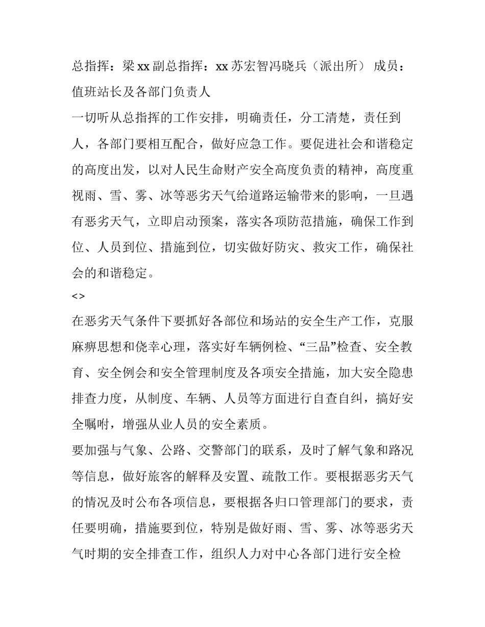 公路局心得体会怎么写 公路局党史个人心得体会(八篇)_第2页