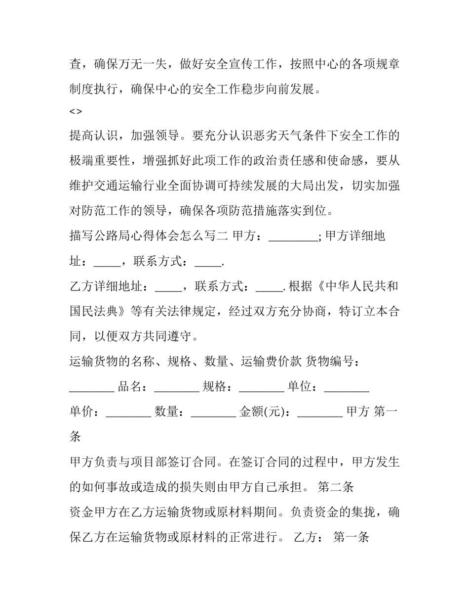 公路局心得体会怎么写 公路局党史个人心得体会(八篇)_第3页