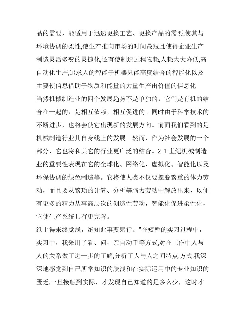 智能机械臂实训心得体会如何写 机械臂实验心得(7篇)_第3页