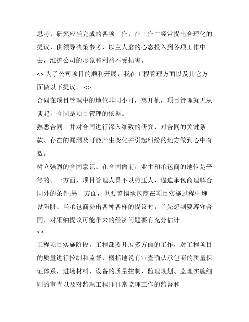 项目失败后心得体会范文 失败项目经验总结(3篇)_第2页