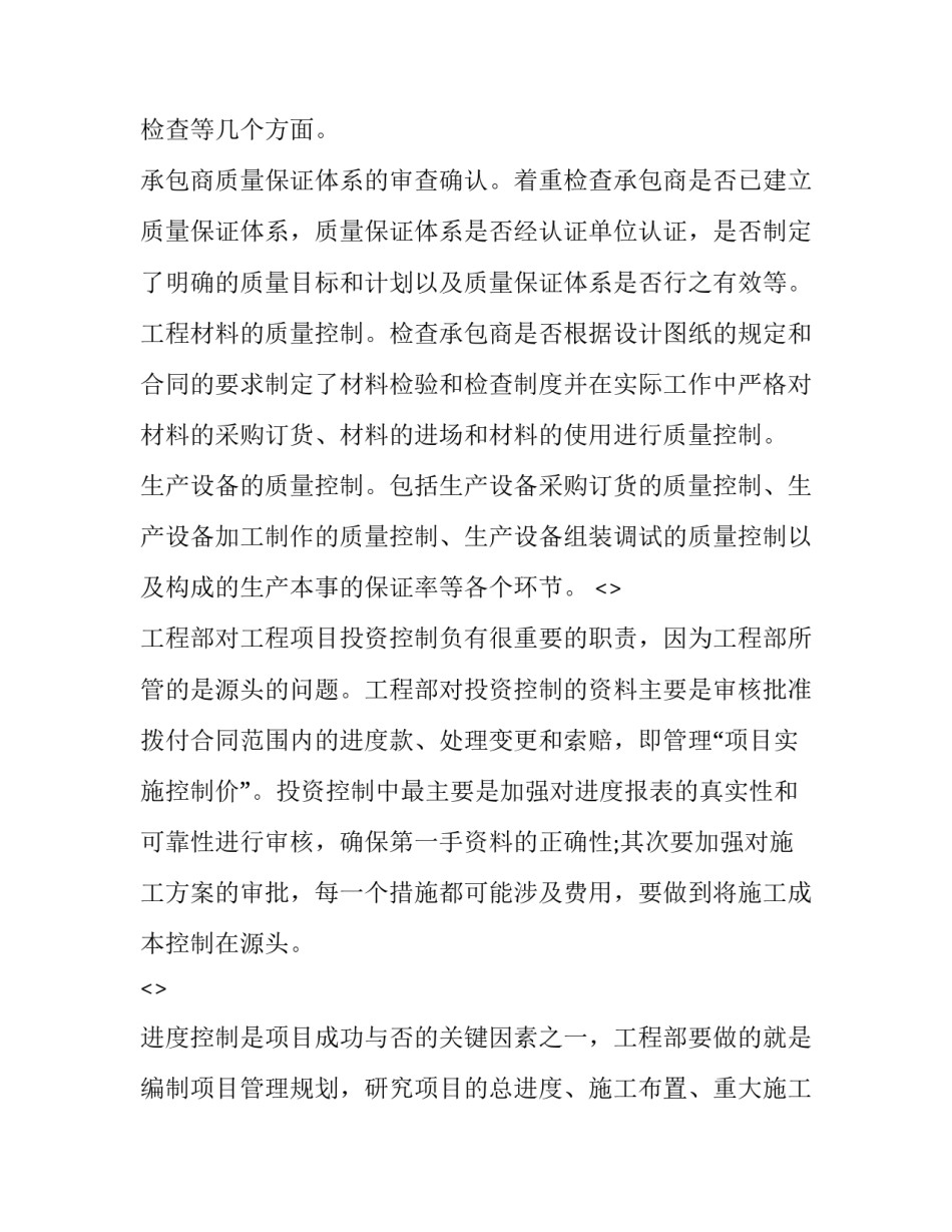 项目失败后心得体会范文 失败项目经验总结(3篇)_第3页