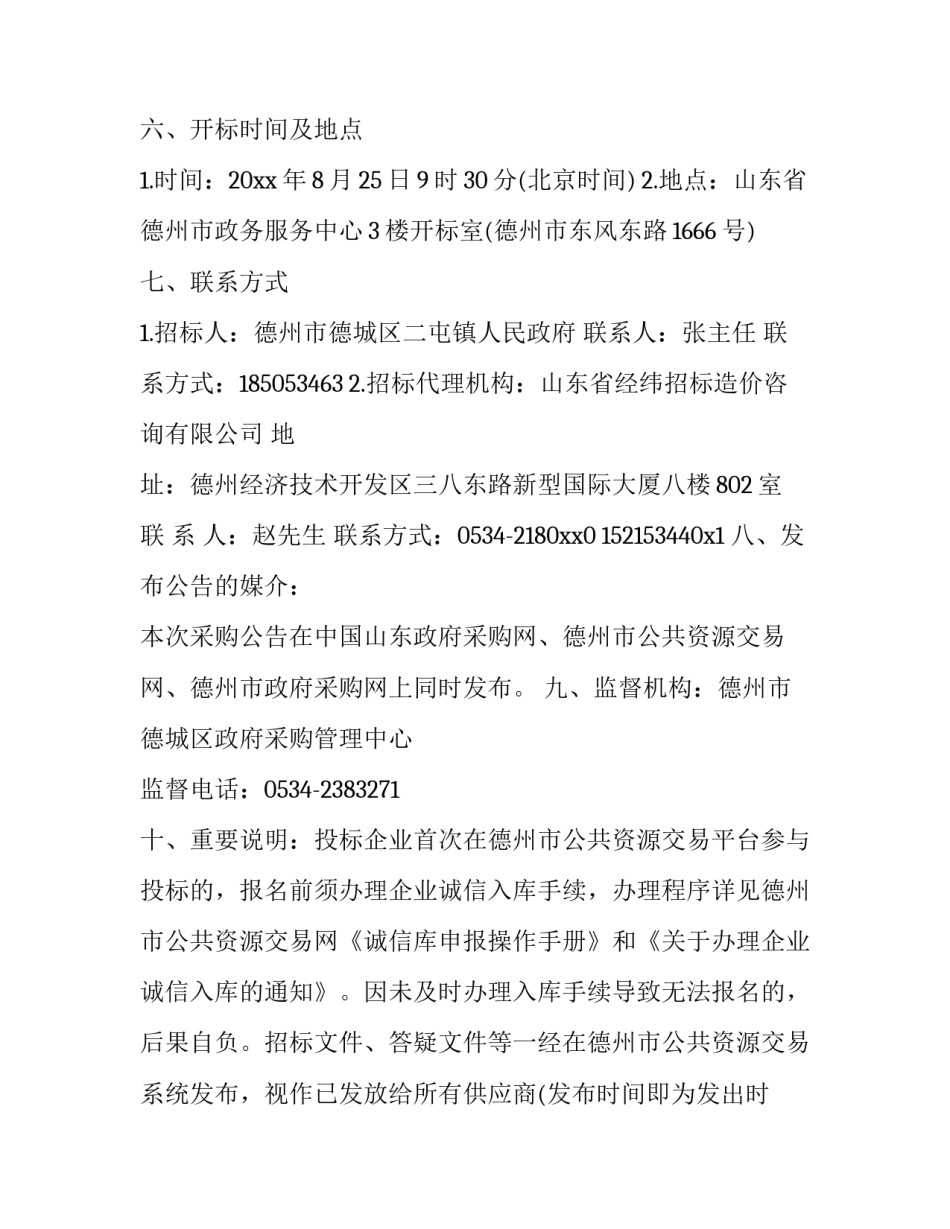 光伏容量变更申请书简短 光伏电站扩容变网的申请报告(9篇)_第2页