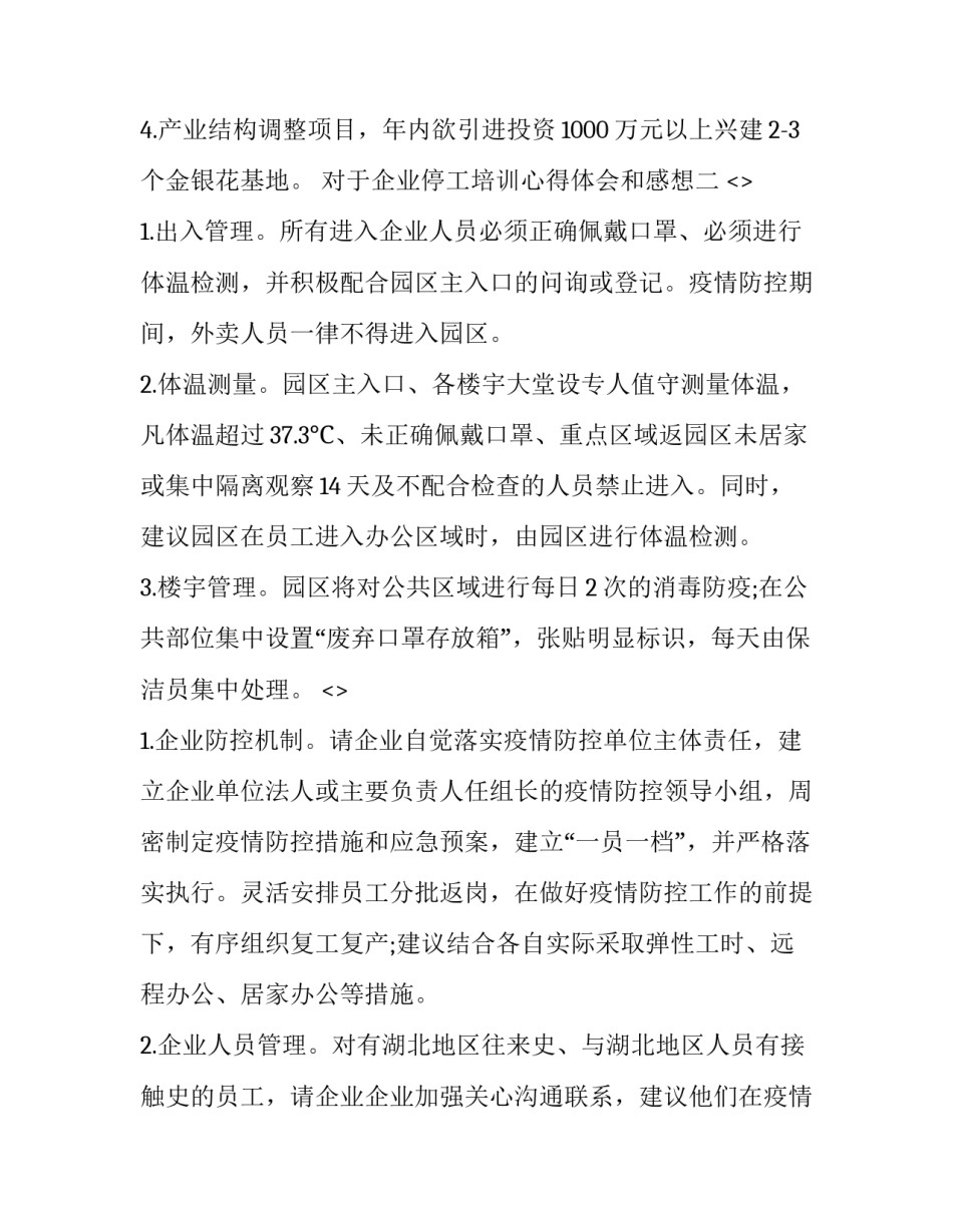 企业停工培训心得体会和感想 停工停产培训心得体会(3篇)_第2页