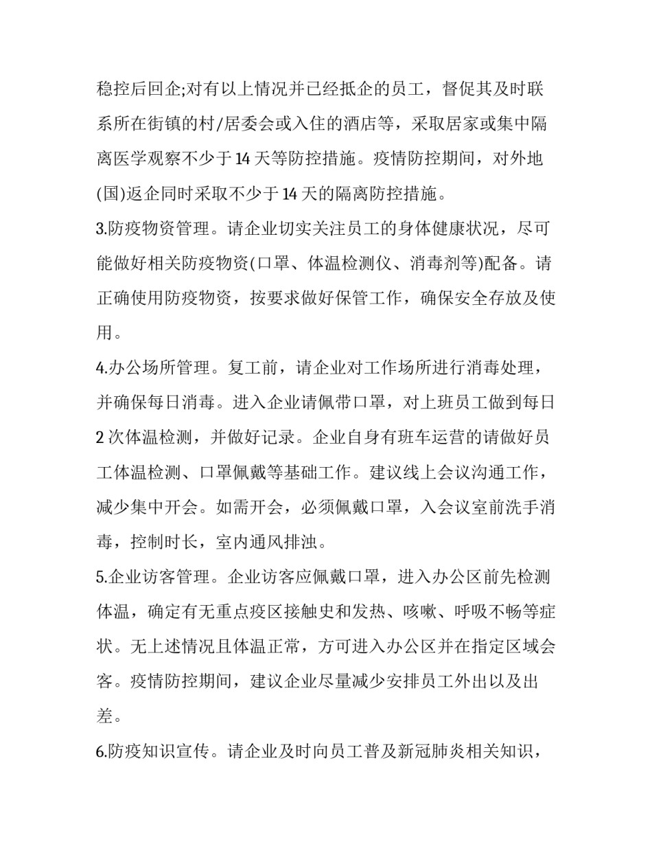 企业停工培训心得体会和感想 停工停产培训心得体会(3篇)_第3页