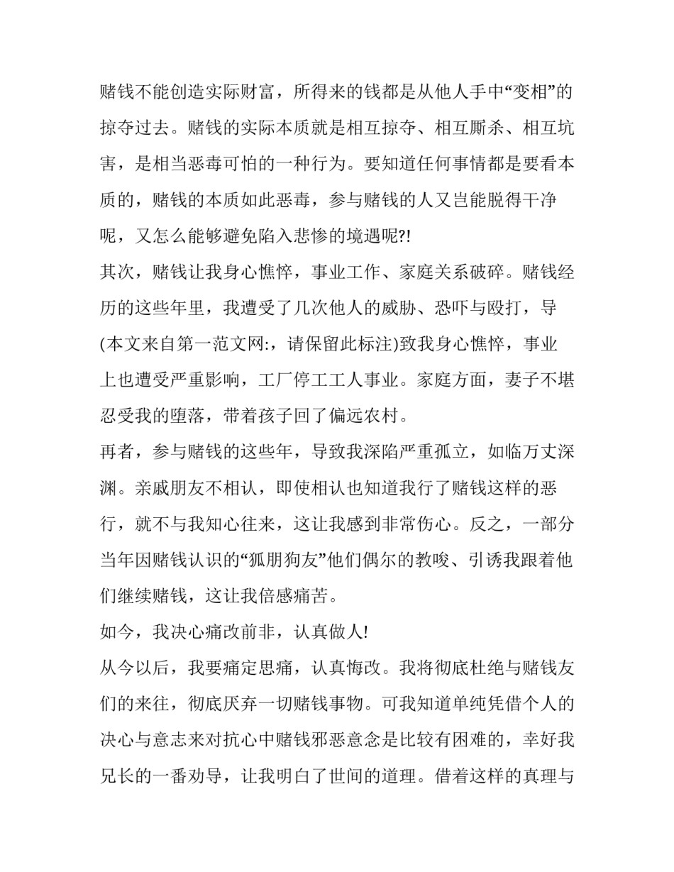 赌博罪再审申请书格式简短 赌博悔罪书怎么写(七篇)_第2页