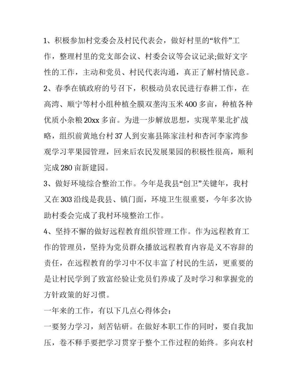 干部任命被谈话人心得体会报告 新任职干部谈心谈话记录(7篇)_第2页