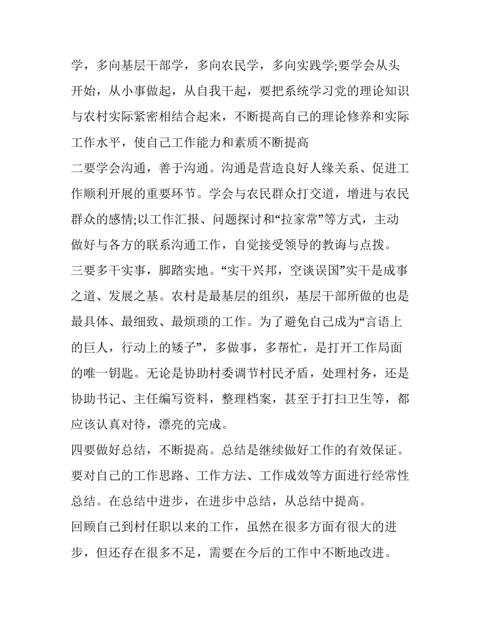 干部任命被谈话人心得体会报告 新任职干部谈心谈话记录(7篇)_第3页