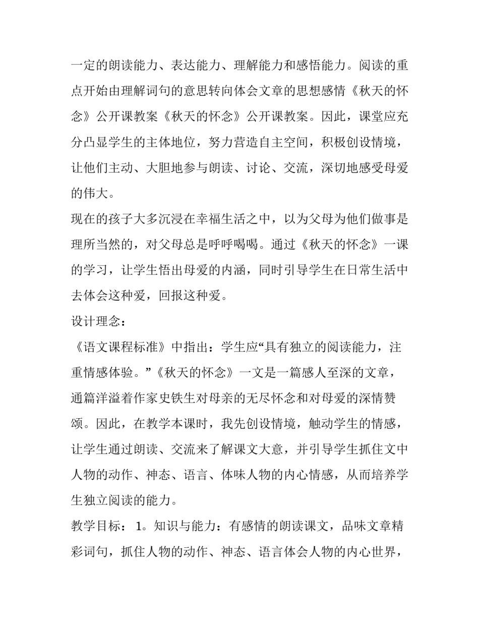 怀念邓小岚心得体会实用 怀念邓小岚心得体会实用句(三篇)_第2页
