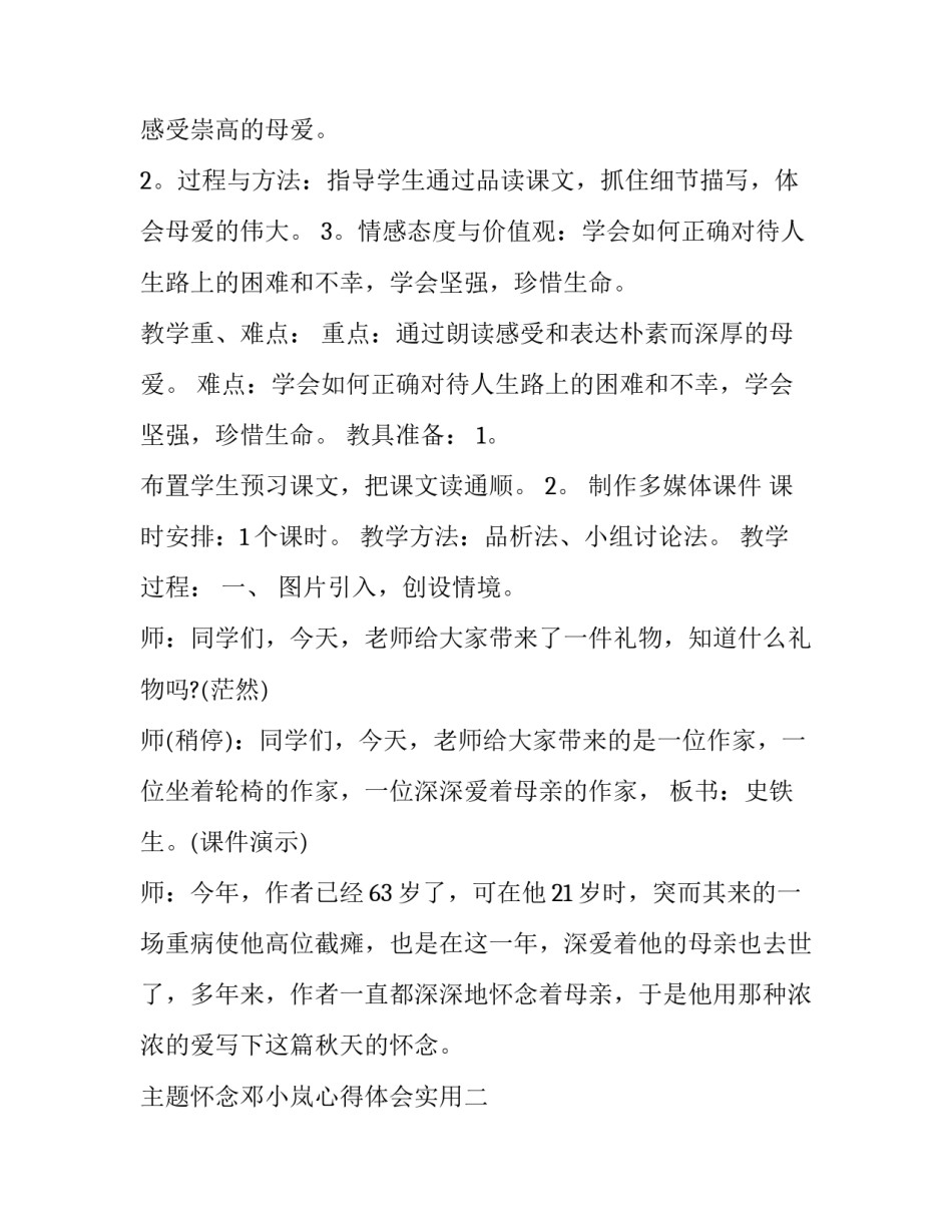 怀念邓小岚心得体会实用 怀念邓小岚心得体会实用句(三篇)_第3页