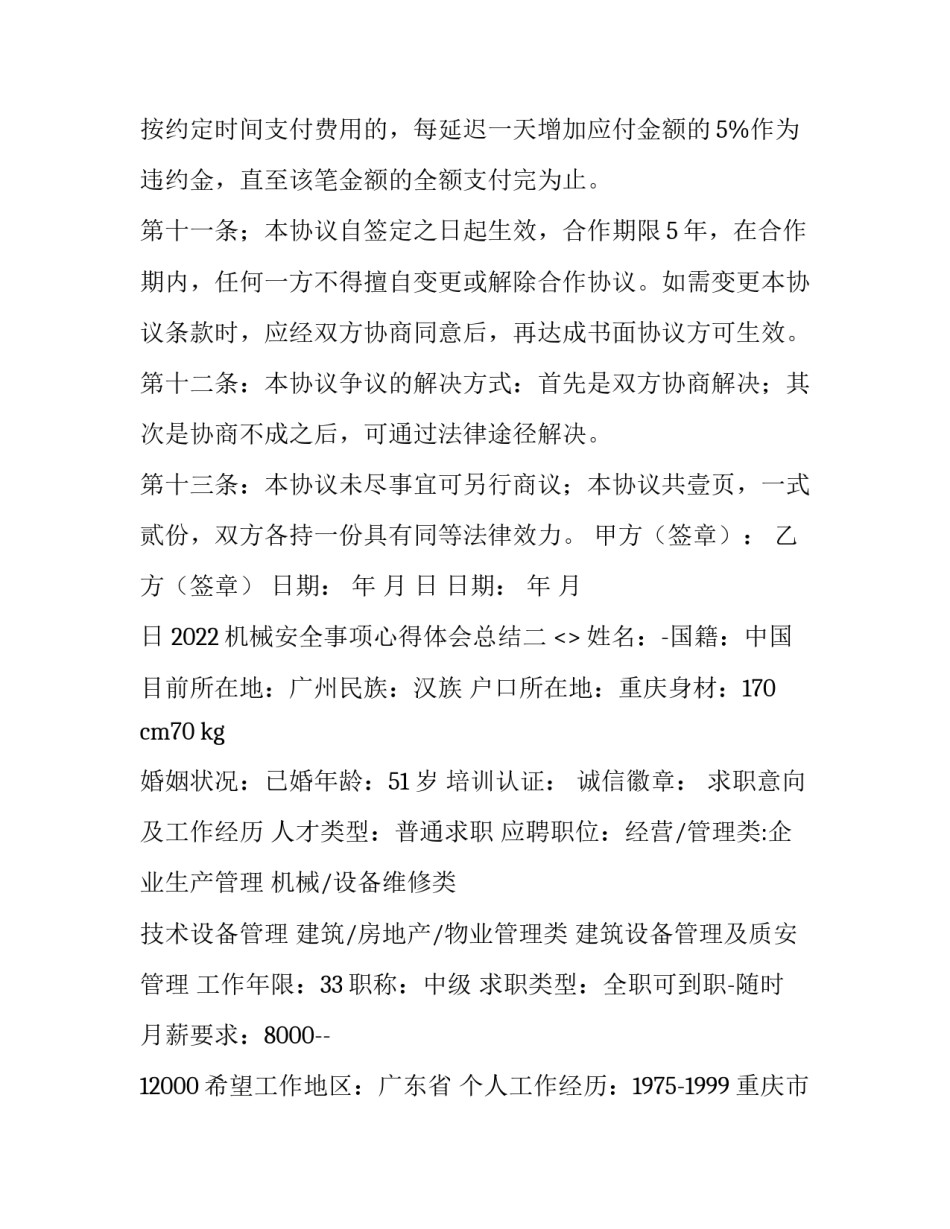机械安全事项心得体会总结 机械伤害安全事故心得(8篇)_第3页