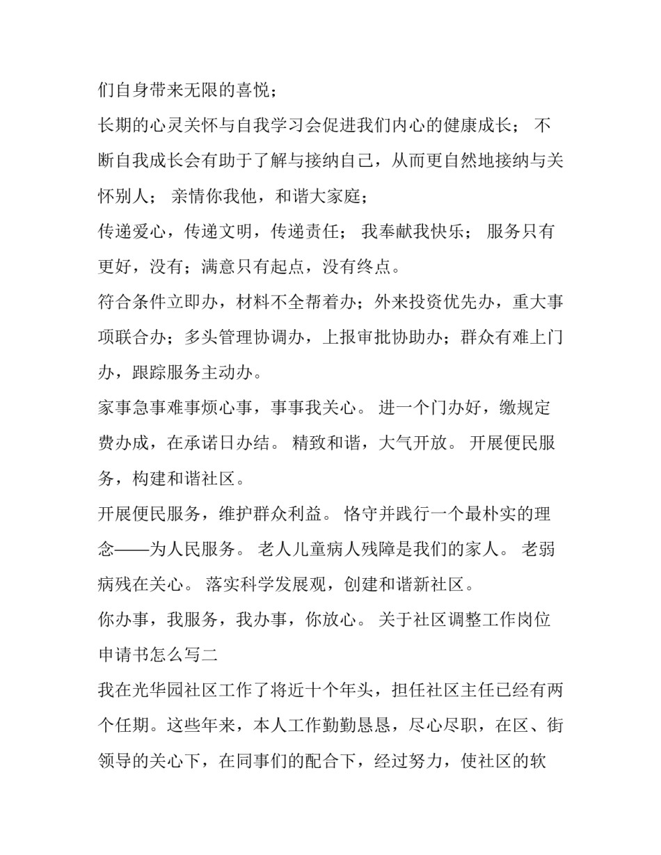 社区调整工作岗位申请书怎么写 申请调整工作岗位申请书(七篇)_第2页