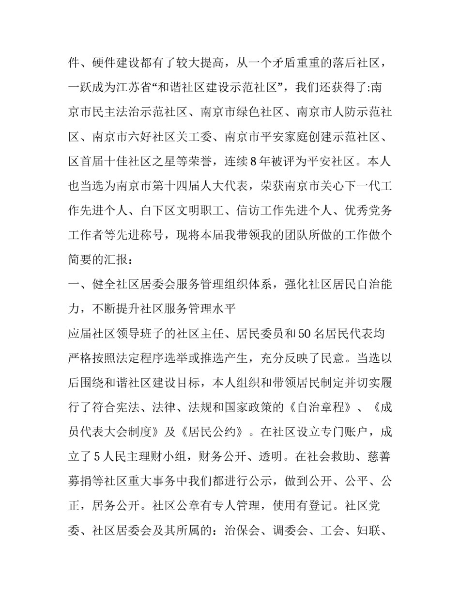 社区调整工作岗位申请书怎么写 申请调整工作岗位申请书(七篇)_第3页