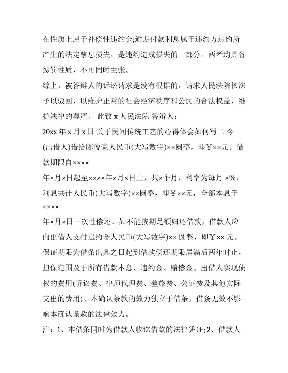 民间传统工艺的心得体会如何写 传统工艺美术感悟(二篇)_第3页