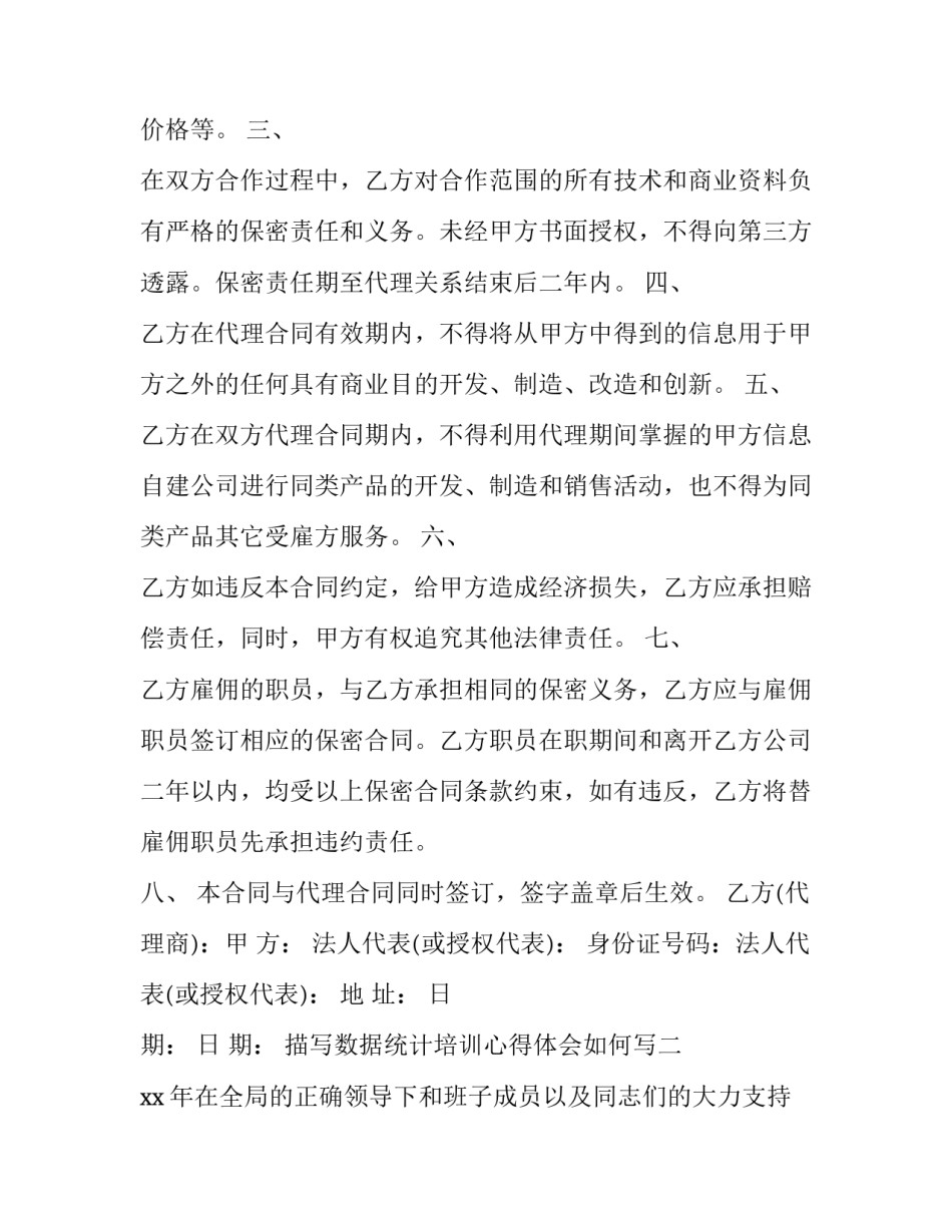 数据统计培训心得体会如何写 数据统计培训心得体会如何写简历(二篇)_第2页