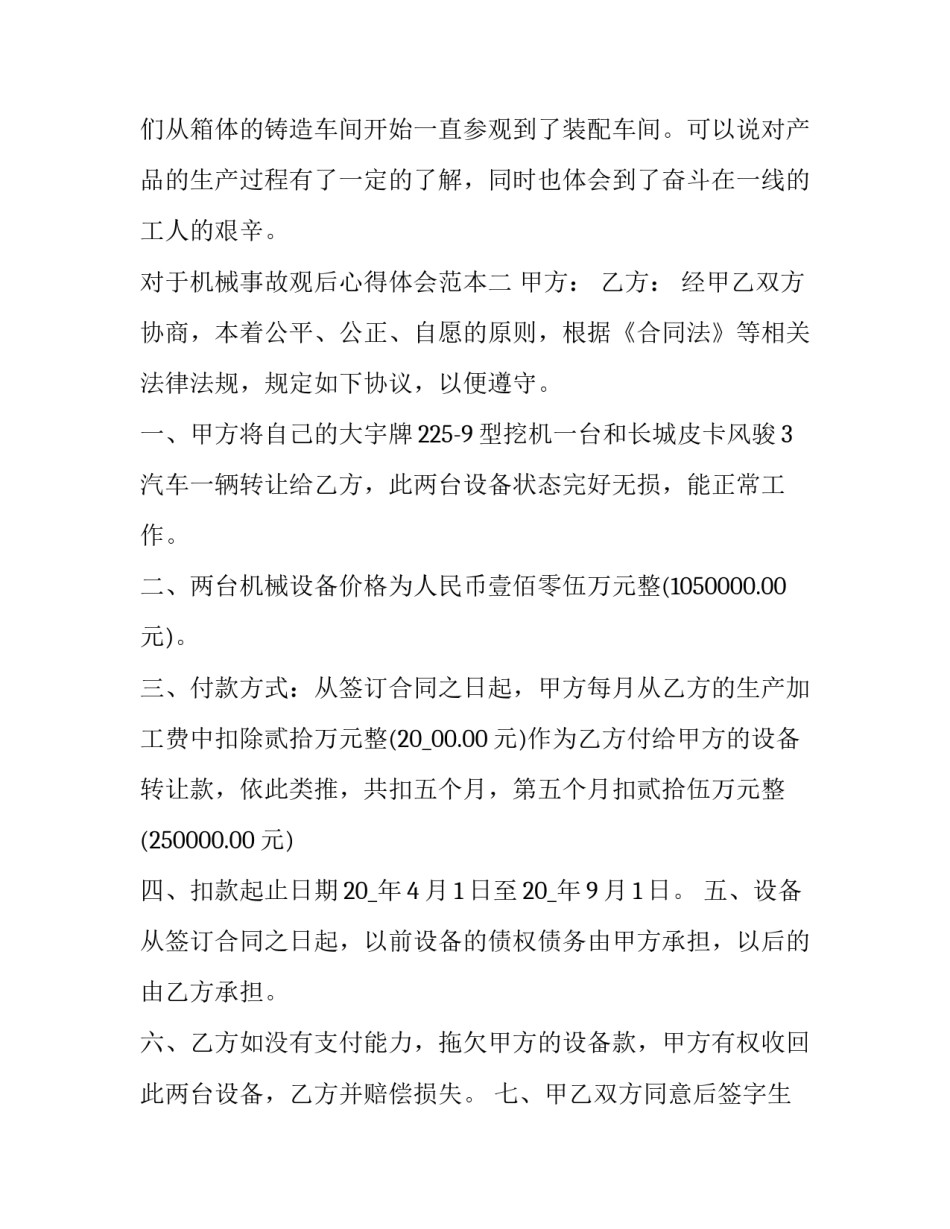 机械事故观后心得体会范本 机械安全事故心得体会(8篇)_第3页
