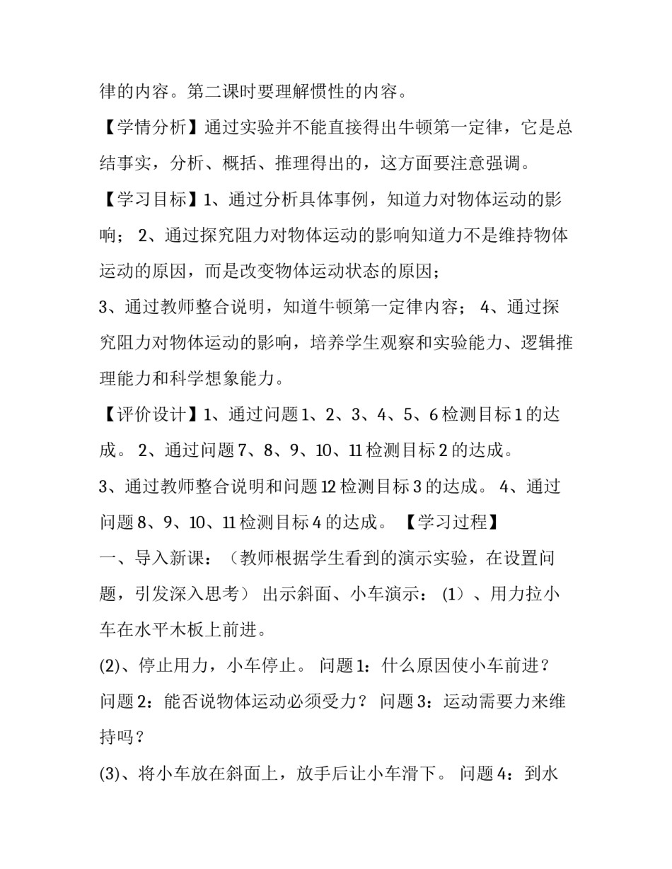 物理化学心得体会 物理化学心得体会500字(8篇)_第2页