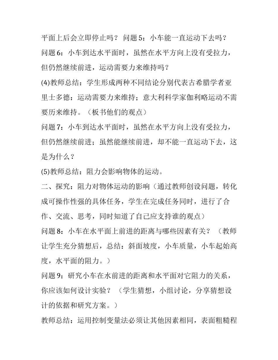 物理化学心得体会 物理化学心得体会500字(8篇)_第3页