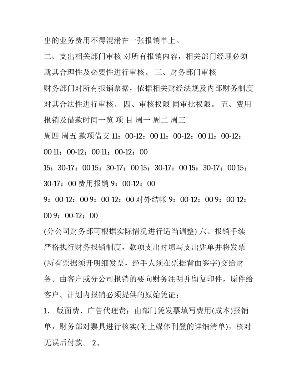 报销发票整理的心得体会怎么写 财务票据报销工作总结(5篇)_第2页