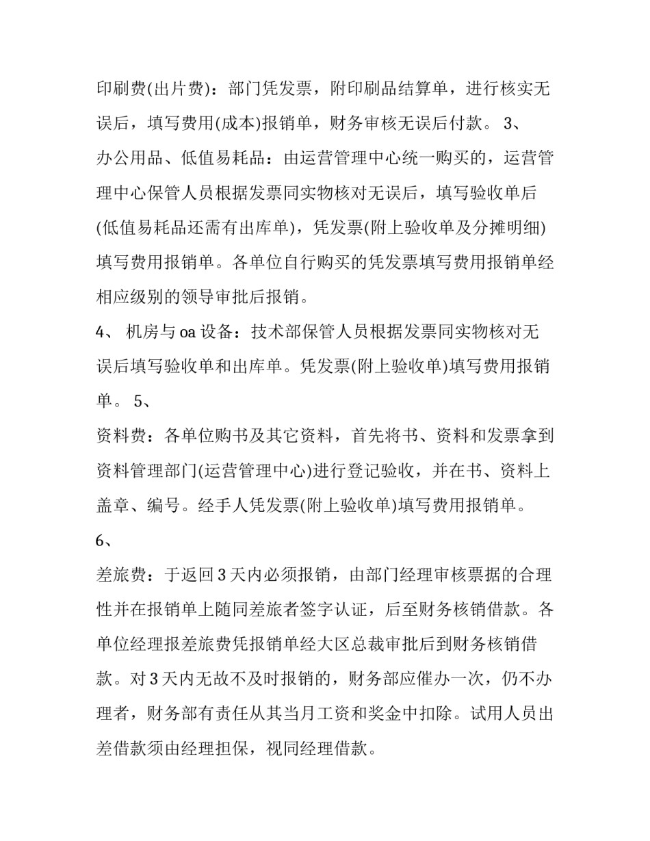 报销发票整理的心得体会怎么写 财务票据报销工作总结(5篇)_第3页