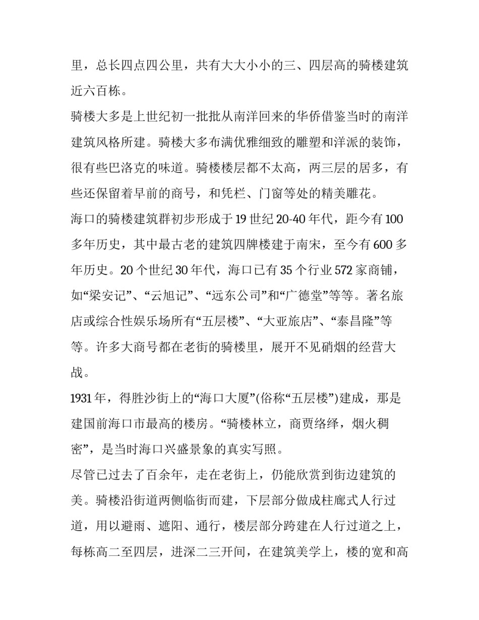 海南非遗文化心得体会论文如何写 海南传统民俗文化论文(四篇)_第2页