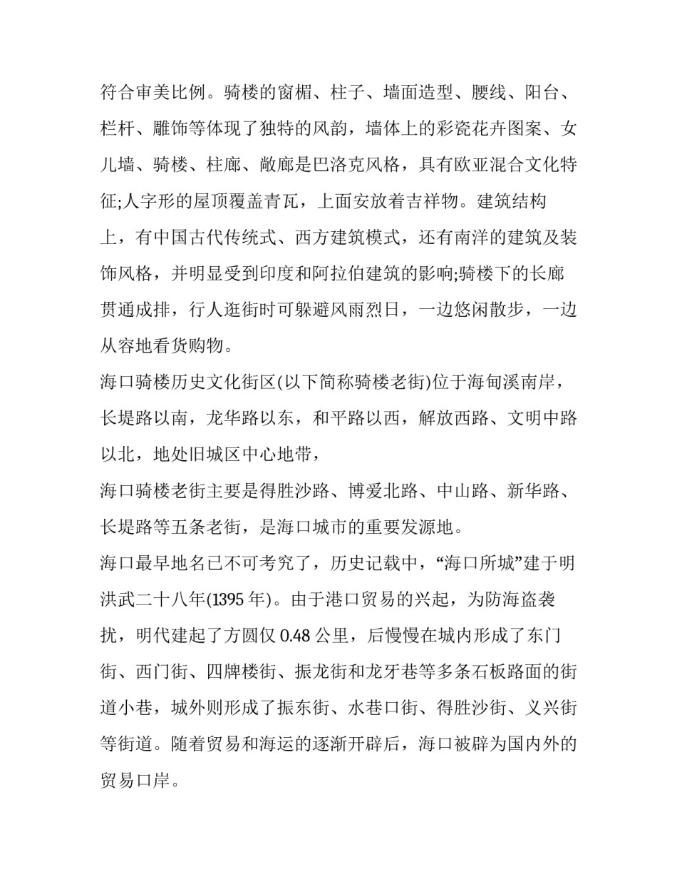 海南非遗文化心得体会论文如何写 海南传统民俗文化论文(四篇)_第3页