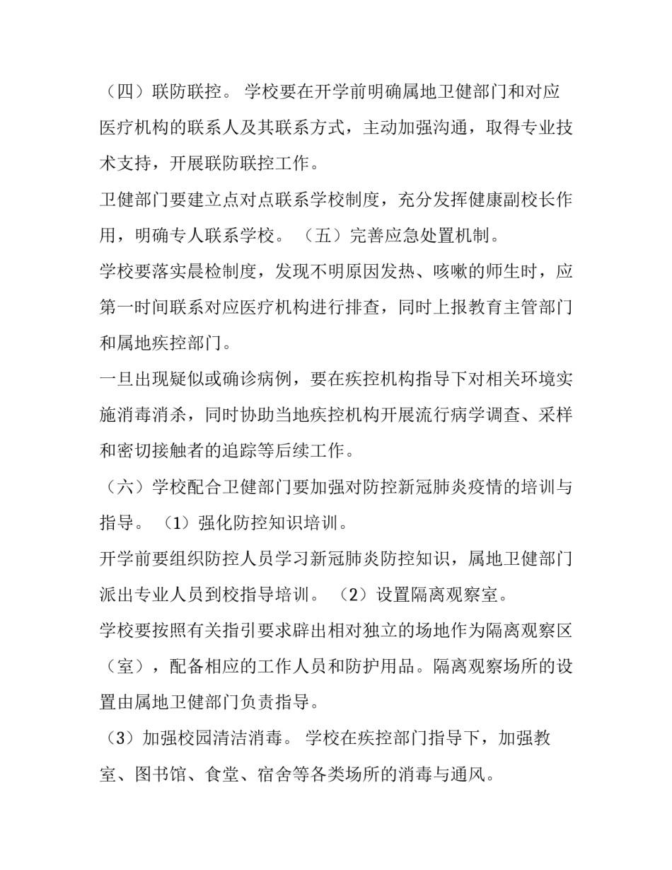 联动系统心得体会简短 五社联动心得体会简短(3篇)_第2页