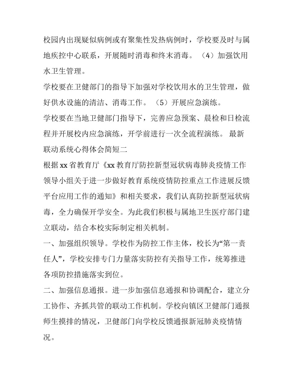 联动系统心得体会简短 五社联动心得体会简短(3篇)_第3页