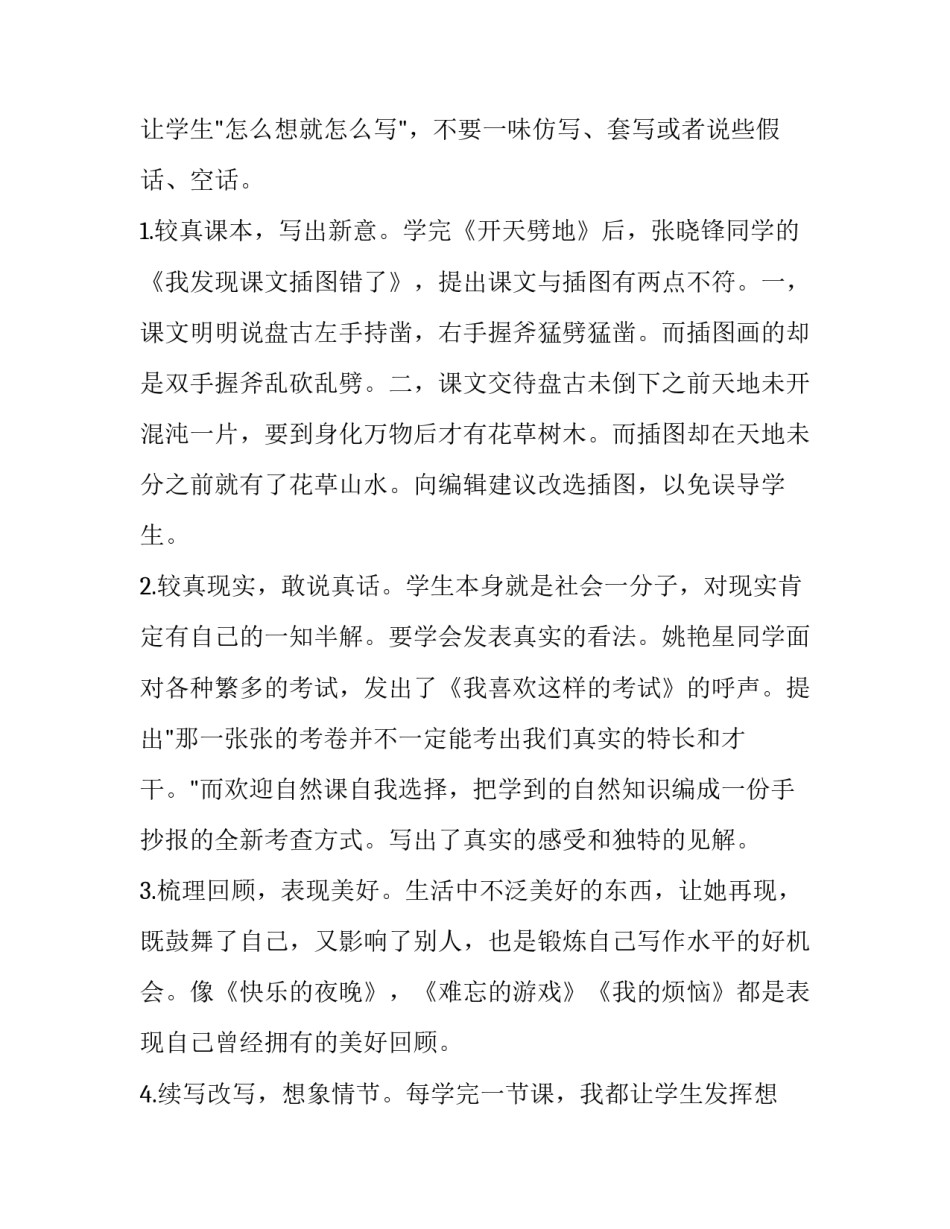 小升初招生协议书怎么写 小升初报名承诺书(九篇)_第2页