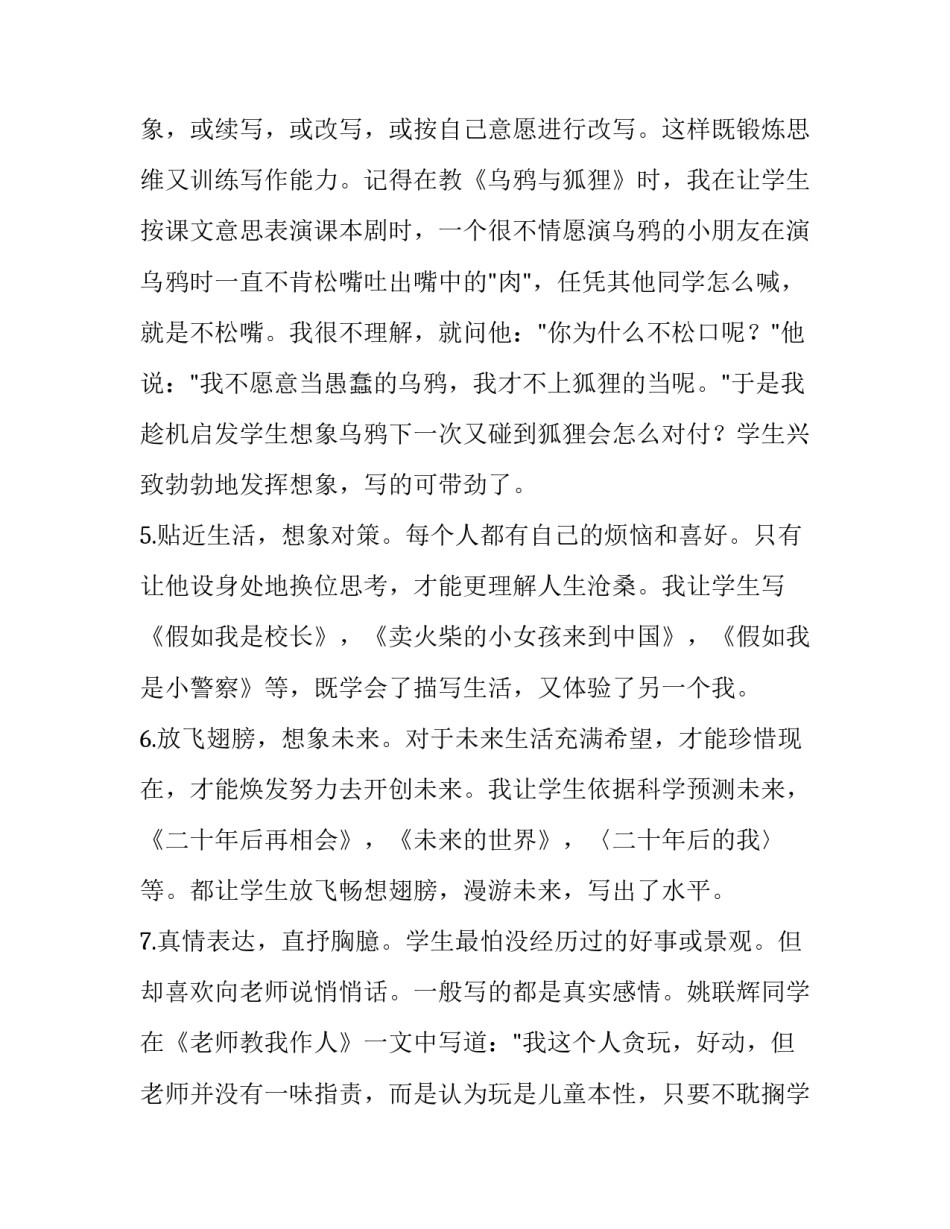 小升初招生协议书怎么写 小升初报名承诺书(九篇)_第3页