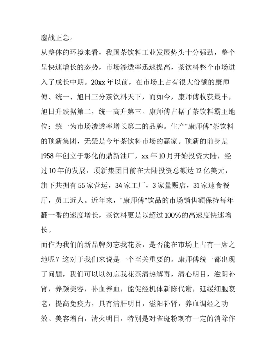 形象ip设计心得体会 IP设计心得(四篇)_第2页