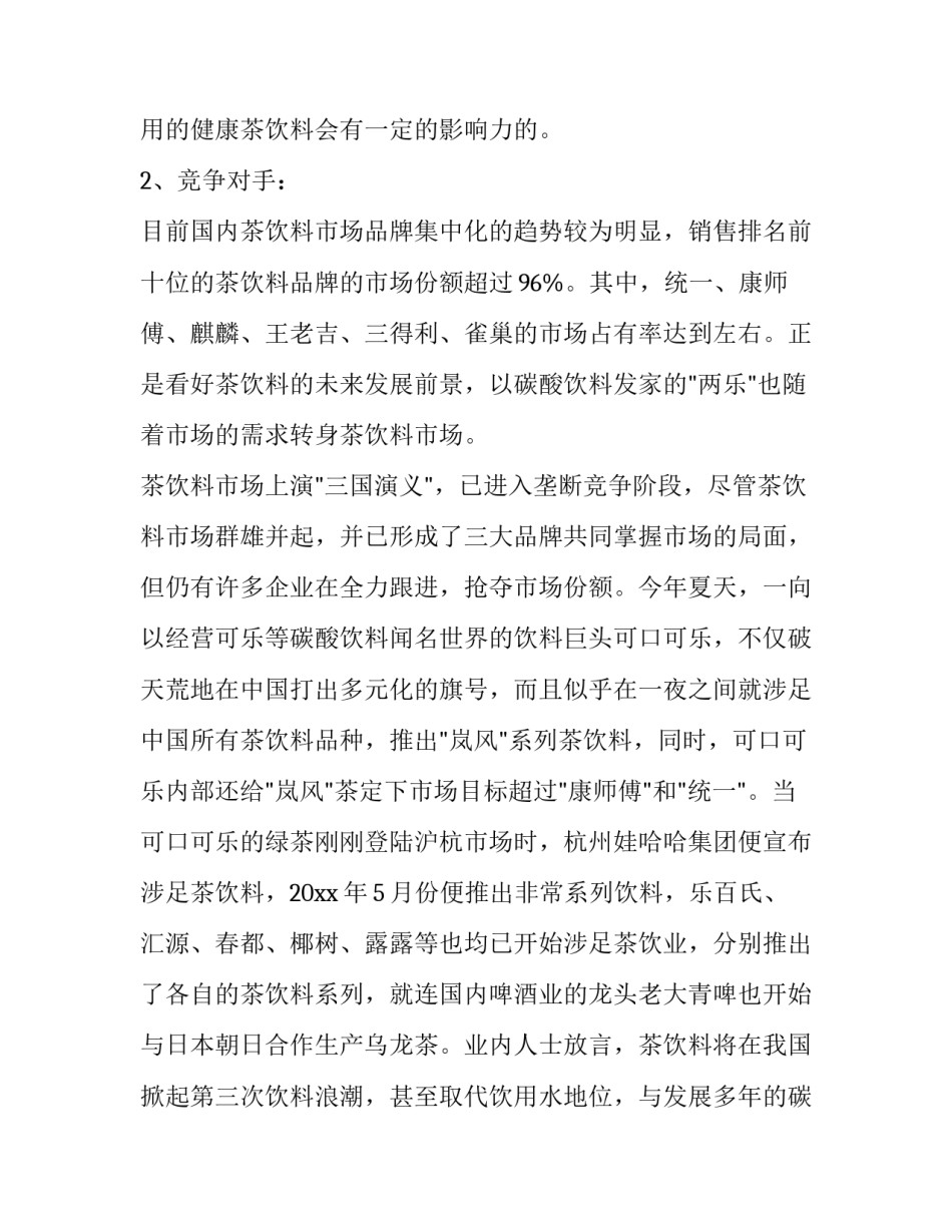 形象ip设计心得体会 IP设计心得(四篇)_第3页