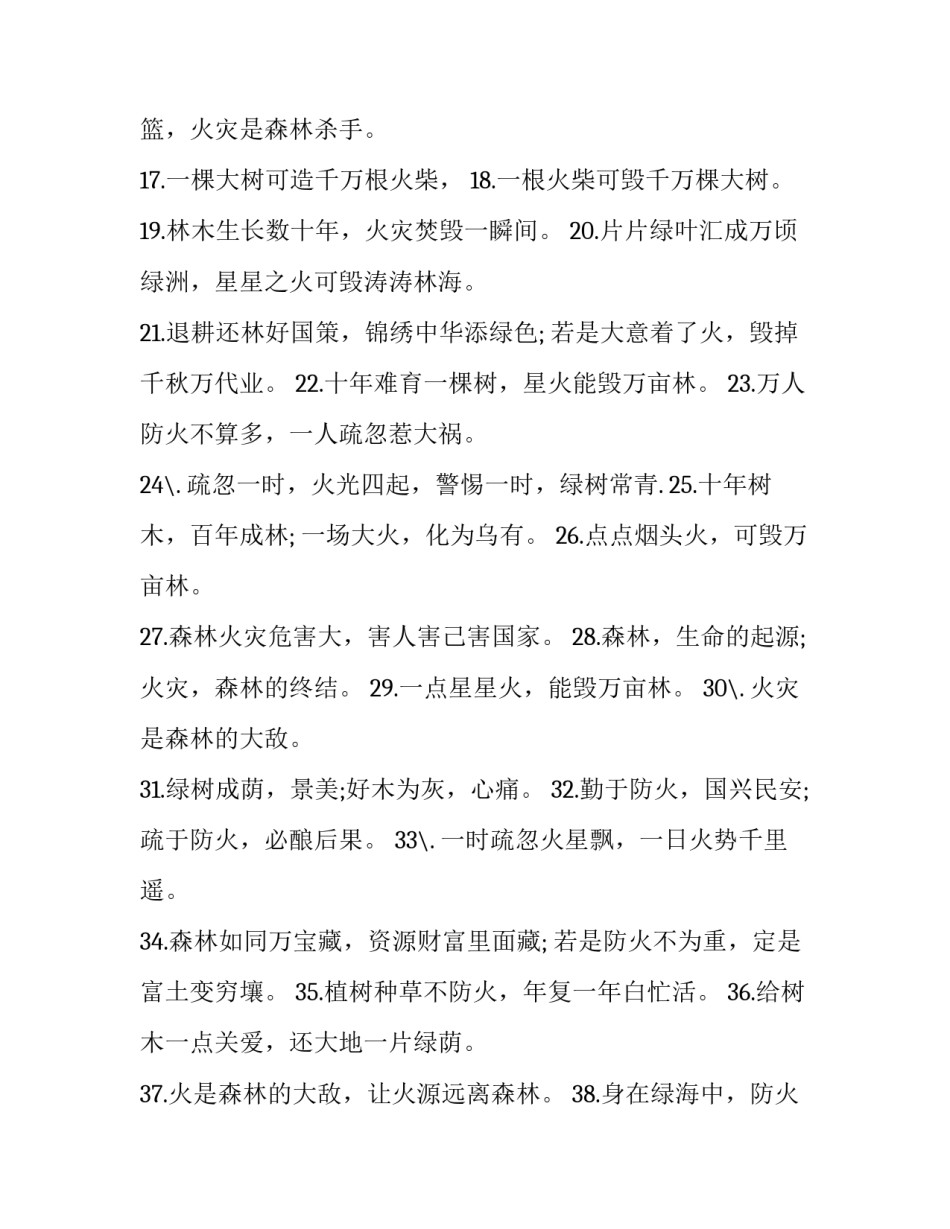 防火防盗互帮互助心得体会报告 防火防盗互帮互助心得体会报告范文(2篇)_第2页