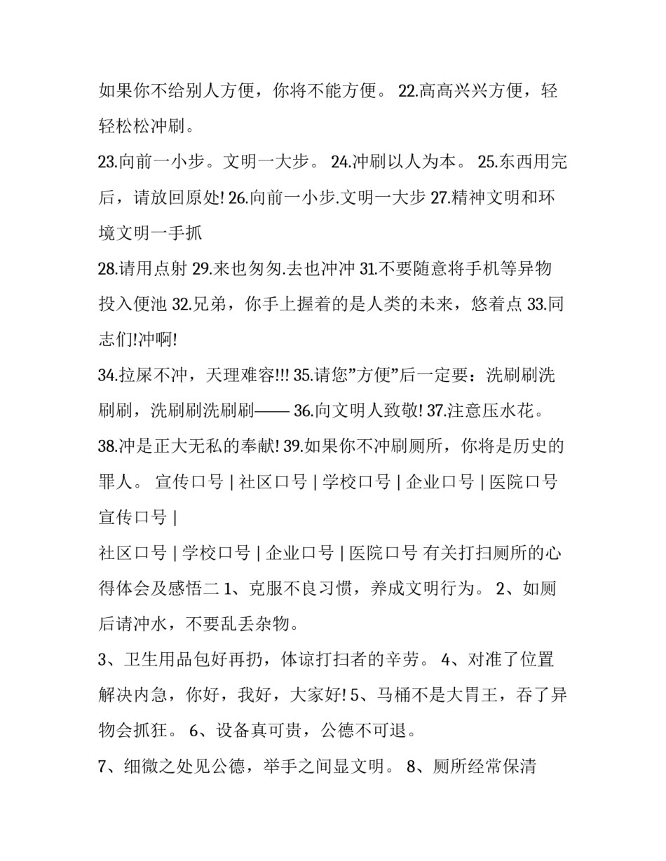 打扫厕所的心得体会及感悟 打扫卫生的感悟与心得体会(6篇)_第2页