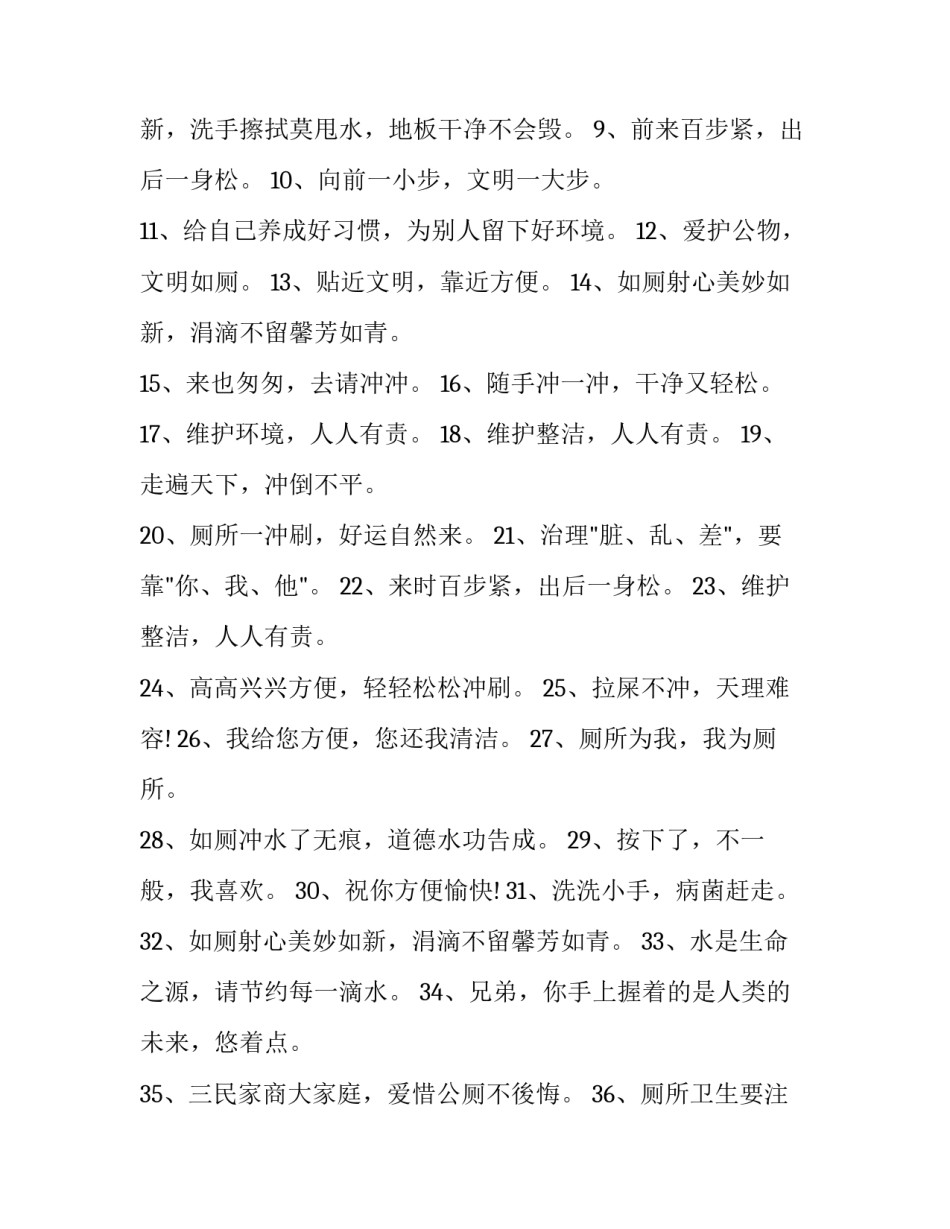 打扫厕所的心得体会及感悟 打扫卫生的感悟与心得体会(6篇)_第3页