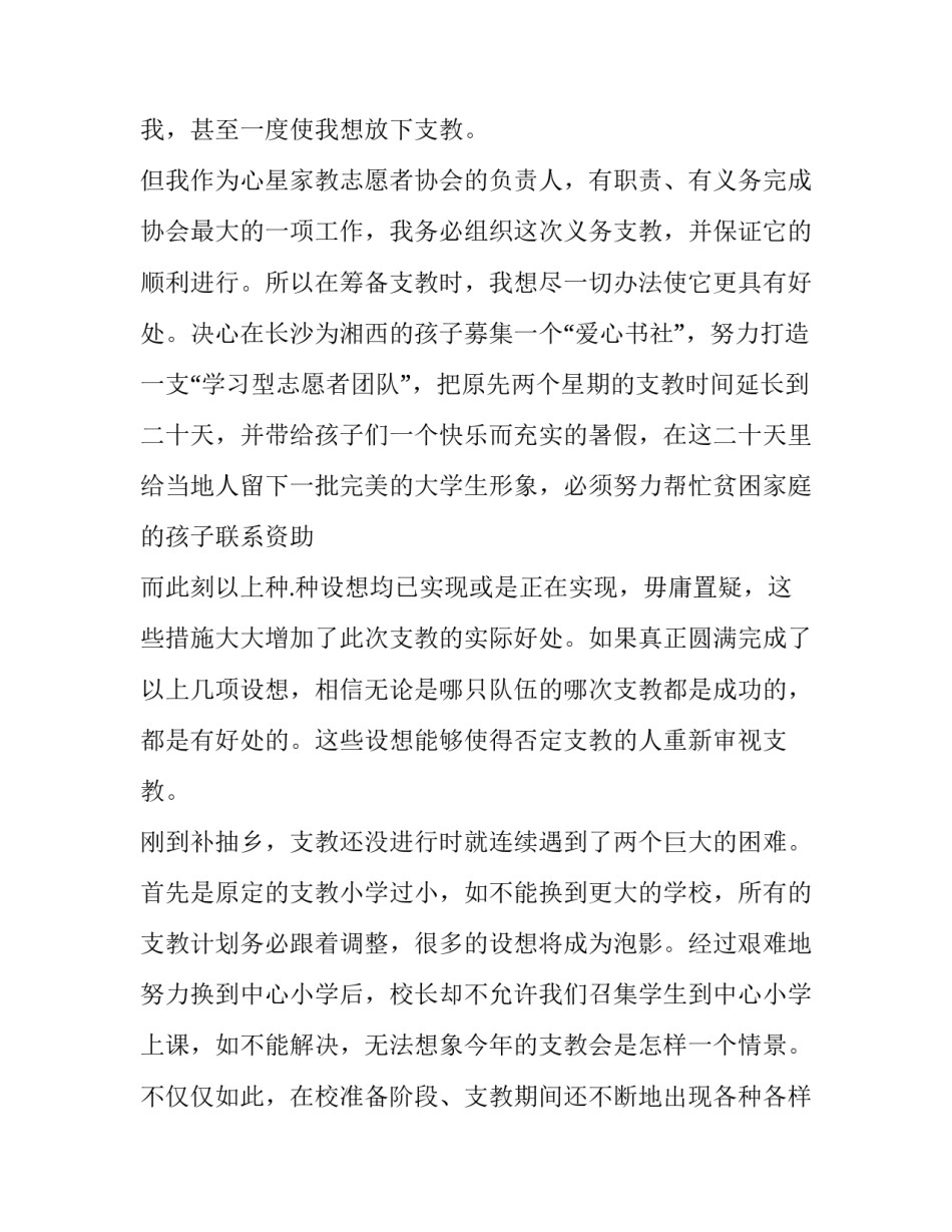 义务兵外出培训心得体会及收获 义务兵的心得体会(9篇)_第2页