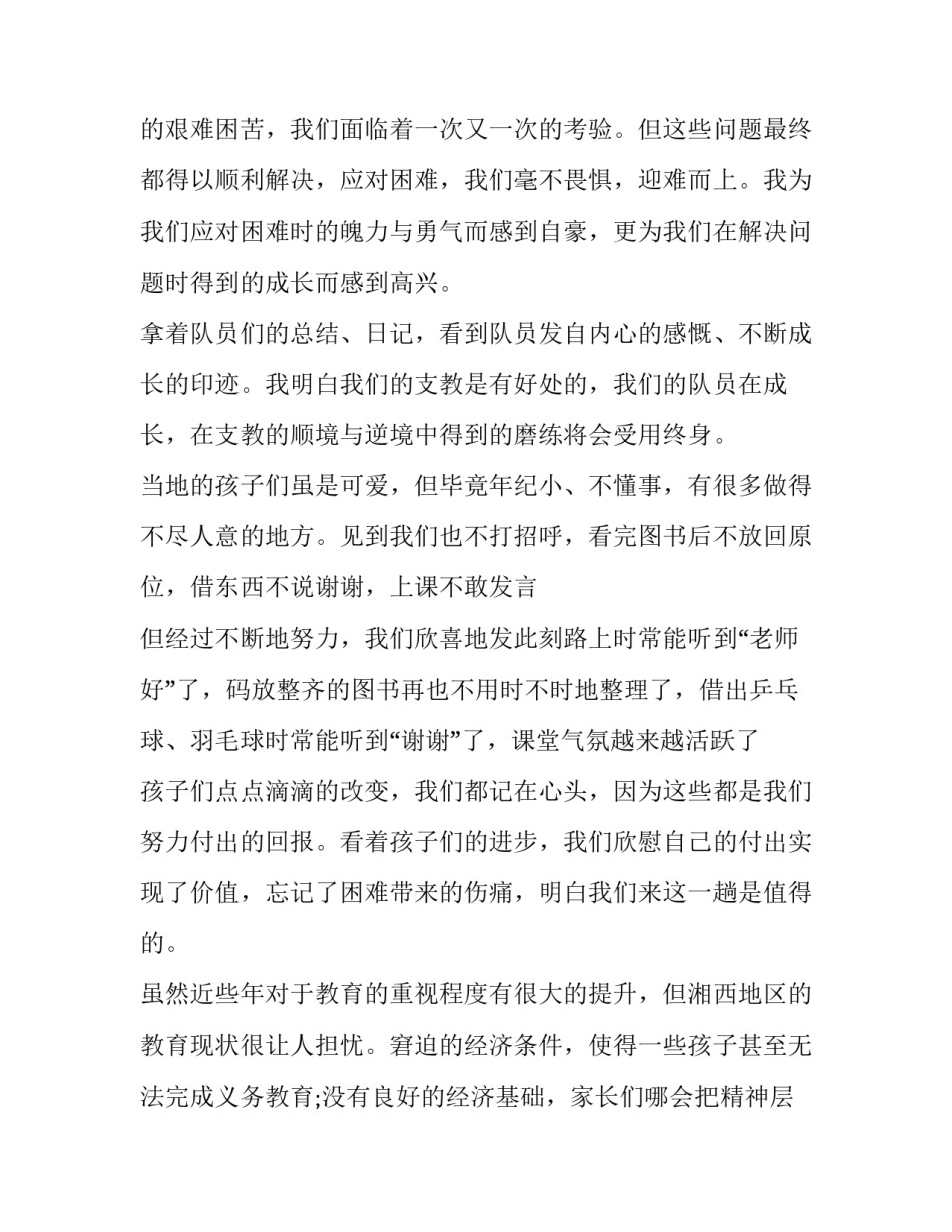 义务兵外出培训心得体会及收获 义务兵的心得体会(9篇)_第3页