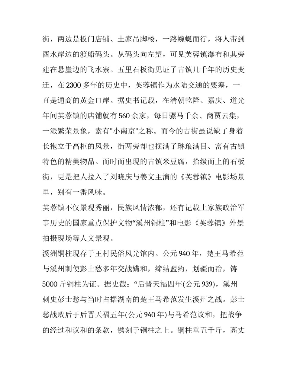 芙蓉古镇心得体会及感悟 芙蓉镇一览风物感悟(七篇)_第3页