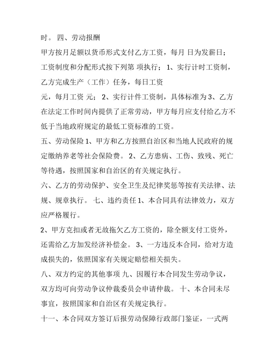 劳动必有收获心得体会 劳动必有收获心得体会500字(5篇)_第3页