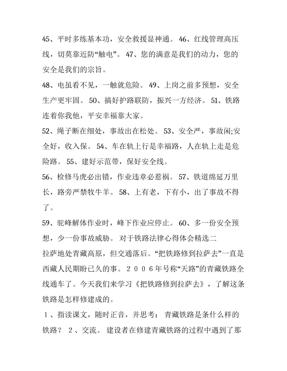 铁路法律心得体会精选 铁路法律心得体会精选范文(9篇)_第2页
