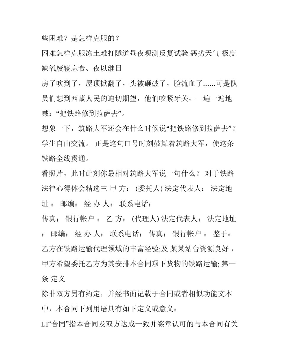 铁路法律心得体会精选 铁路法律心得体会精选范文(9篇)_第3页