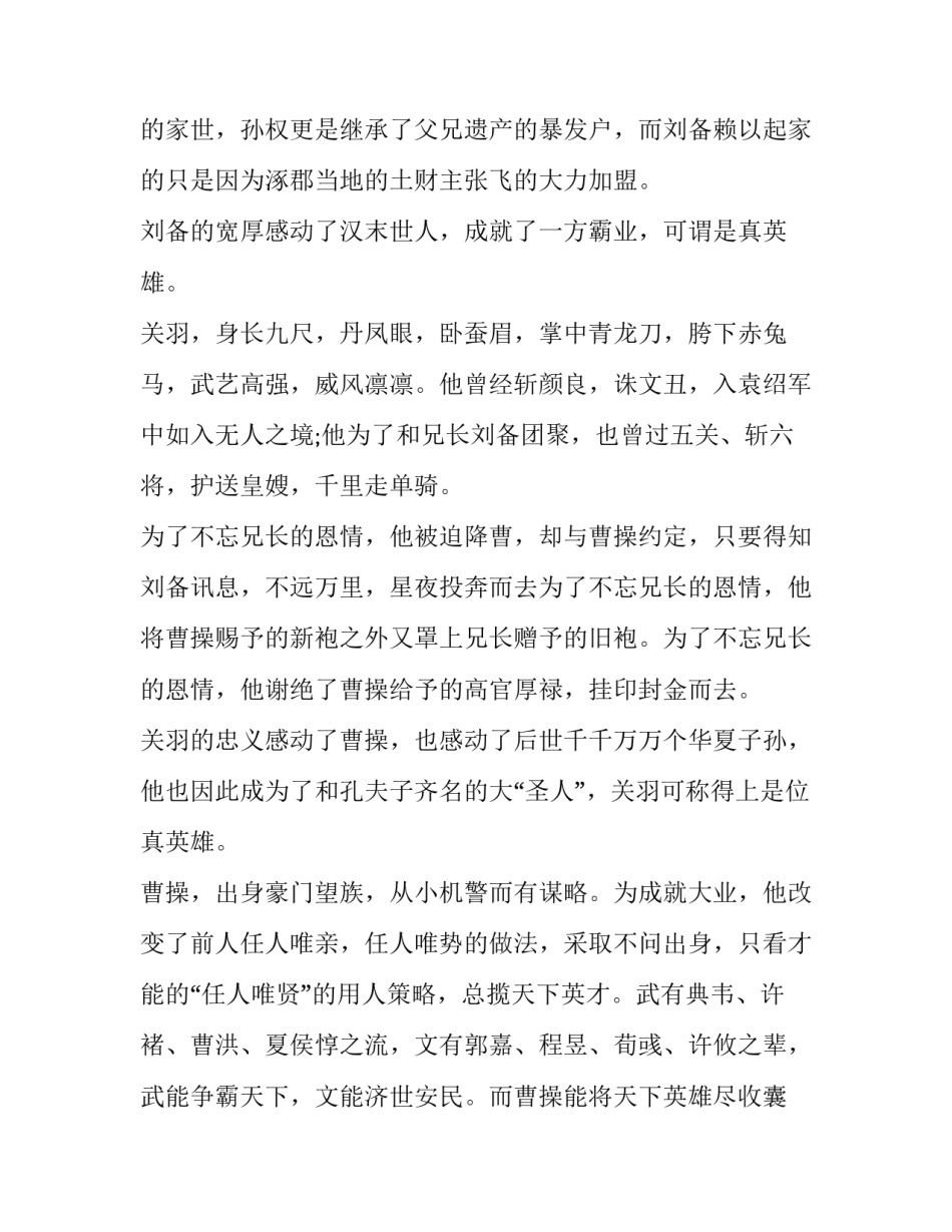 人物关系范文初中通用 人物关系描写(3篇)_第2页