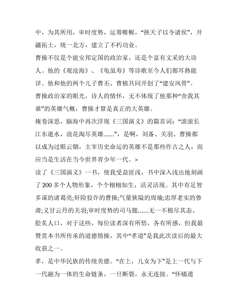 人物关系范文初中通用 人物关系描写(3篇)_第3页